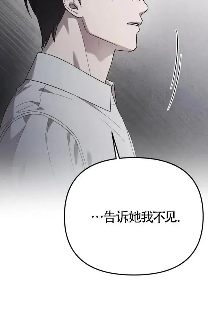 《我心爱的压迫者》第60话图90