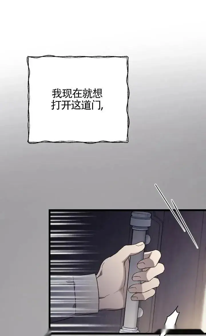 《我心爱的压迫者》第60话图96