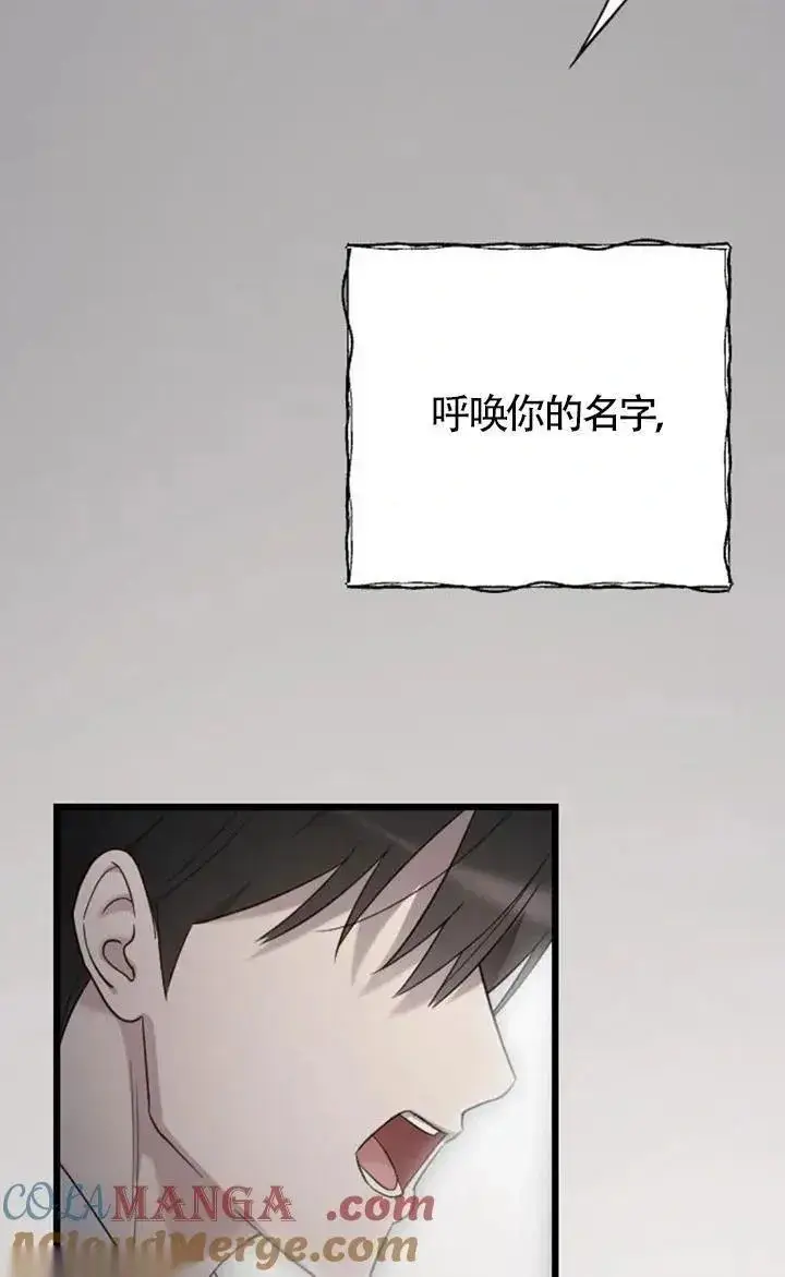 《我心爱的压迫者》第60话图97
