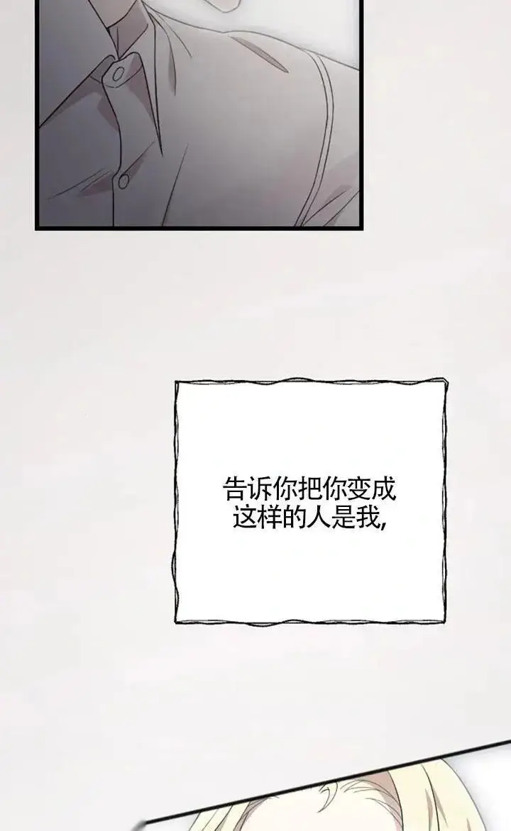 《我心爱的压迫者》第60话图98