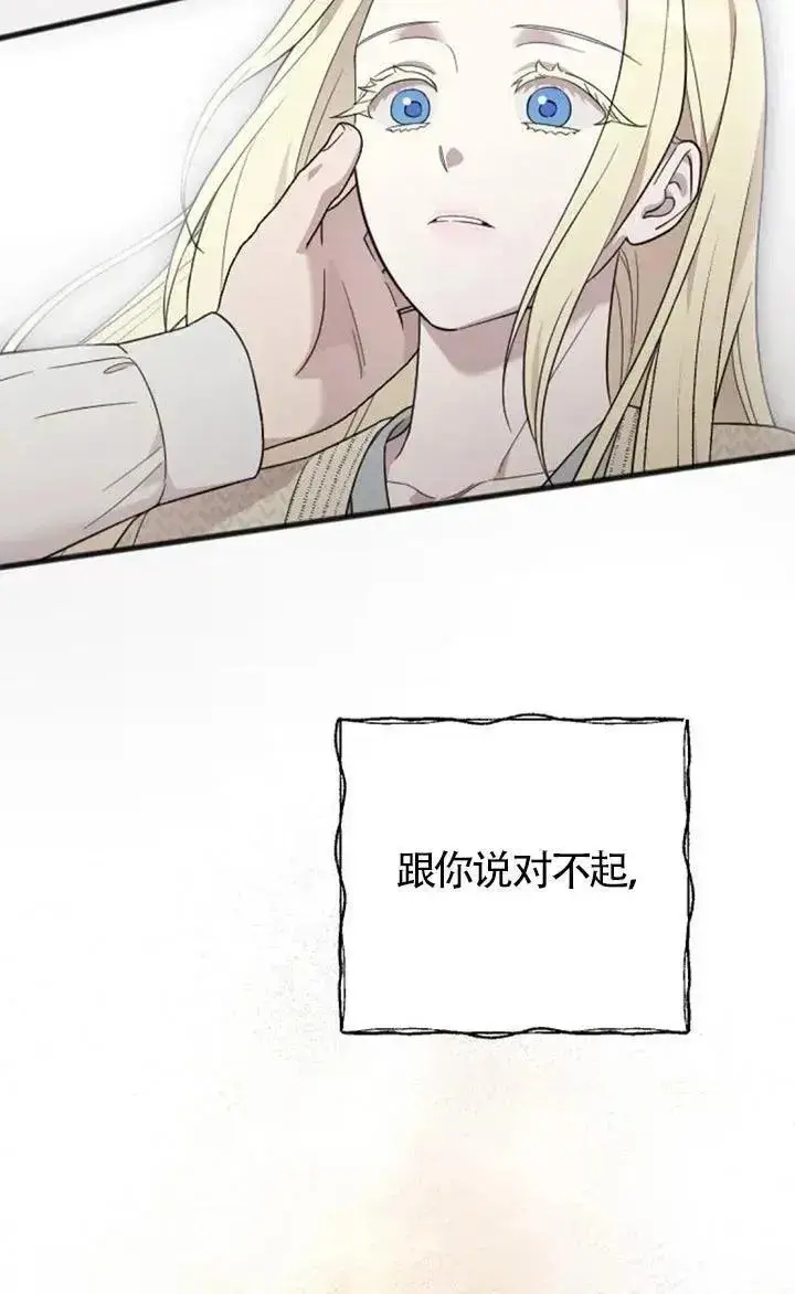 《我心爱的压迫者》第60话图99