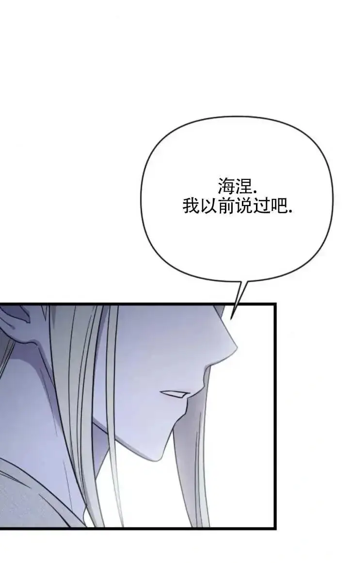 《我心爱的压迫者》第61话图100