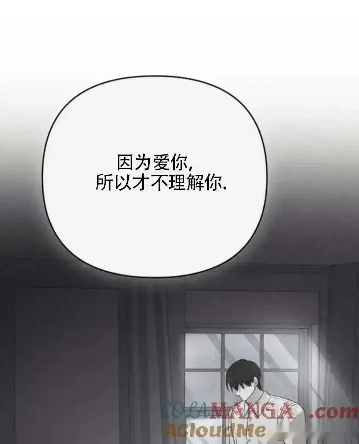 《我心爱的压迫者》第61话图101