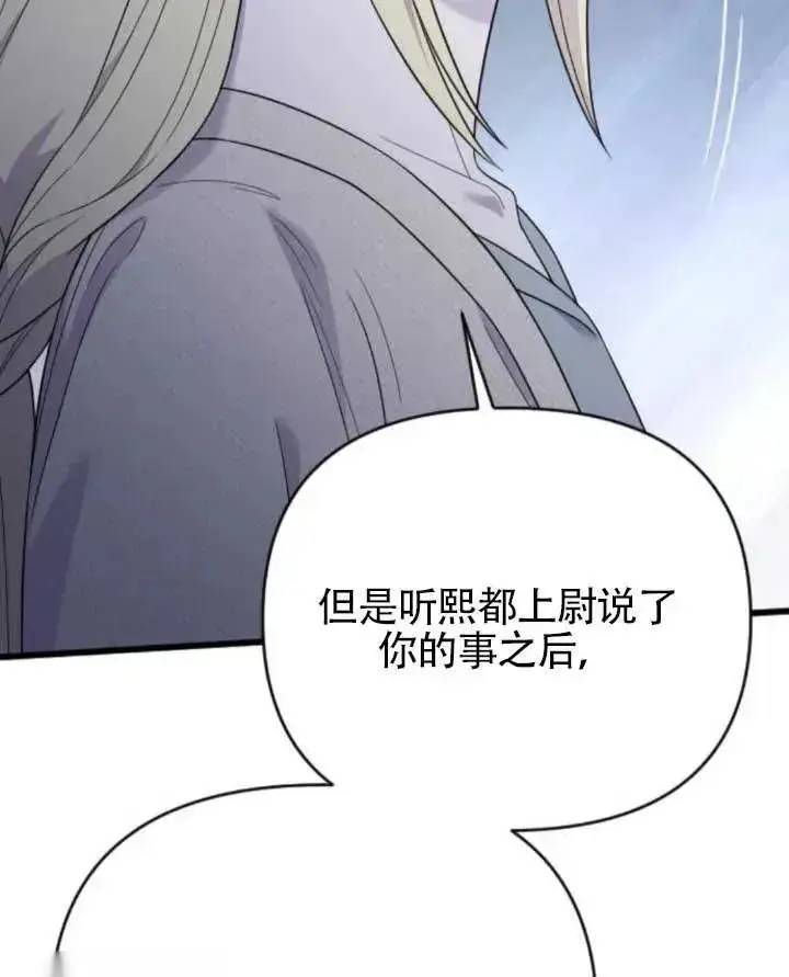 《我心爱的压迫者》第61话图104