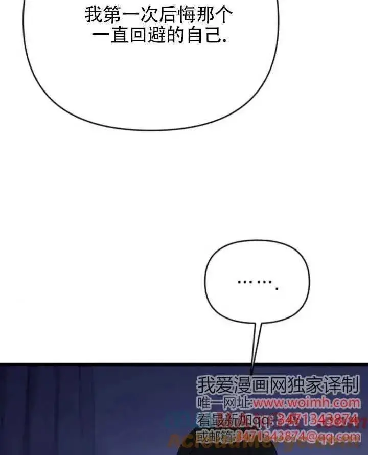 《我心爱的压迫者》第61话图105