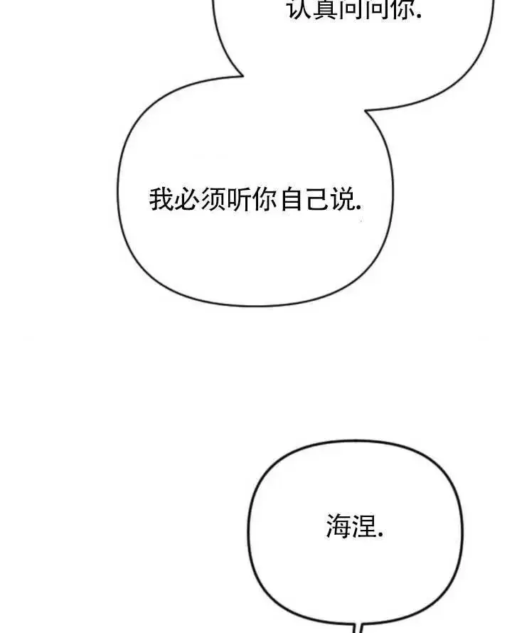 《我心爱的压迫者》第61话图107