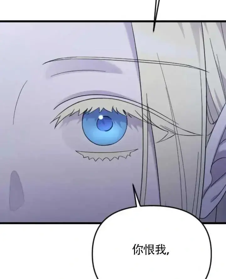 《我心爱的压迫者》第61话图108