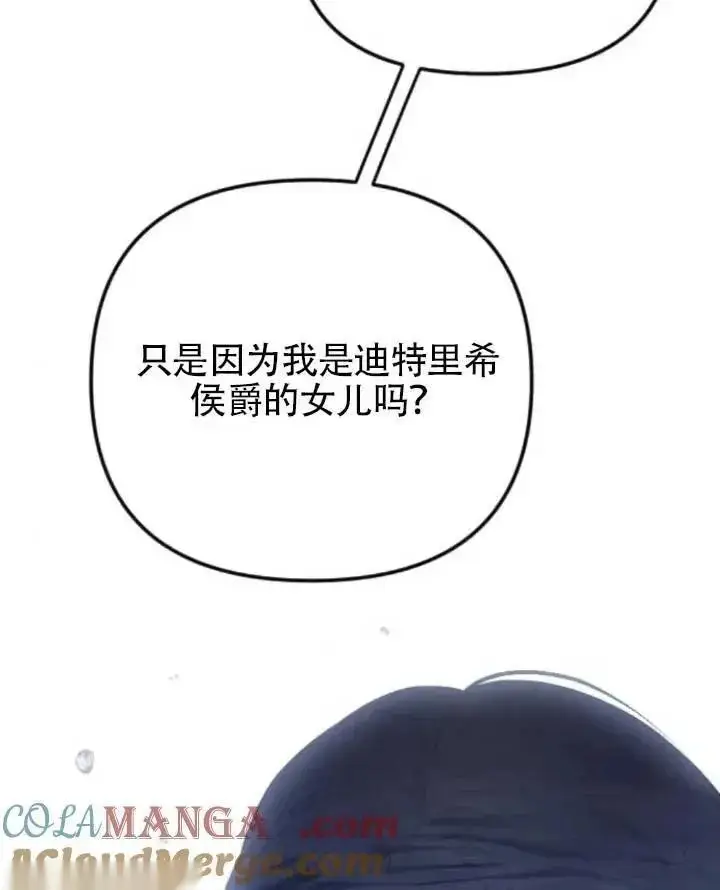 《我心爱的压迫者》第61话图109