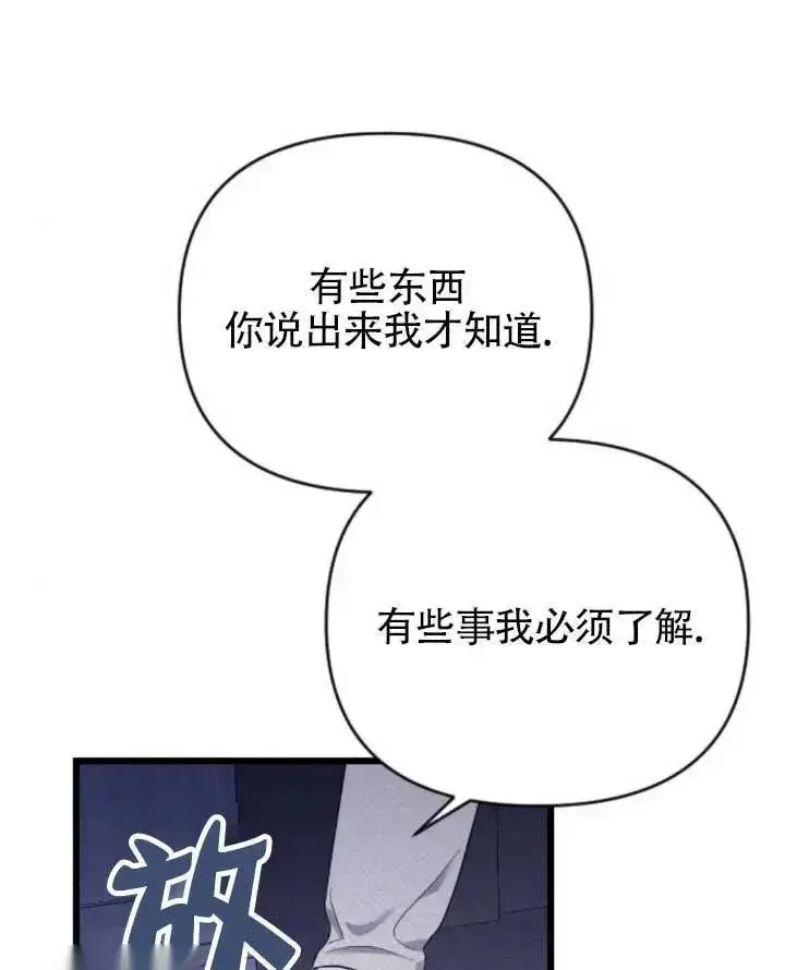 《我心爱的压迫者》第61话图112