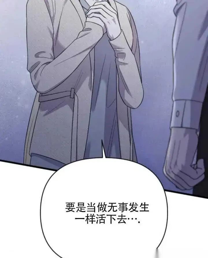 《我心爱的压迫者》第61话图115