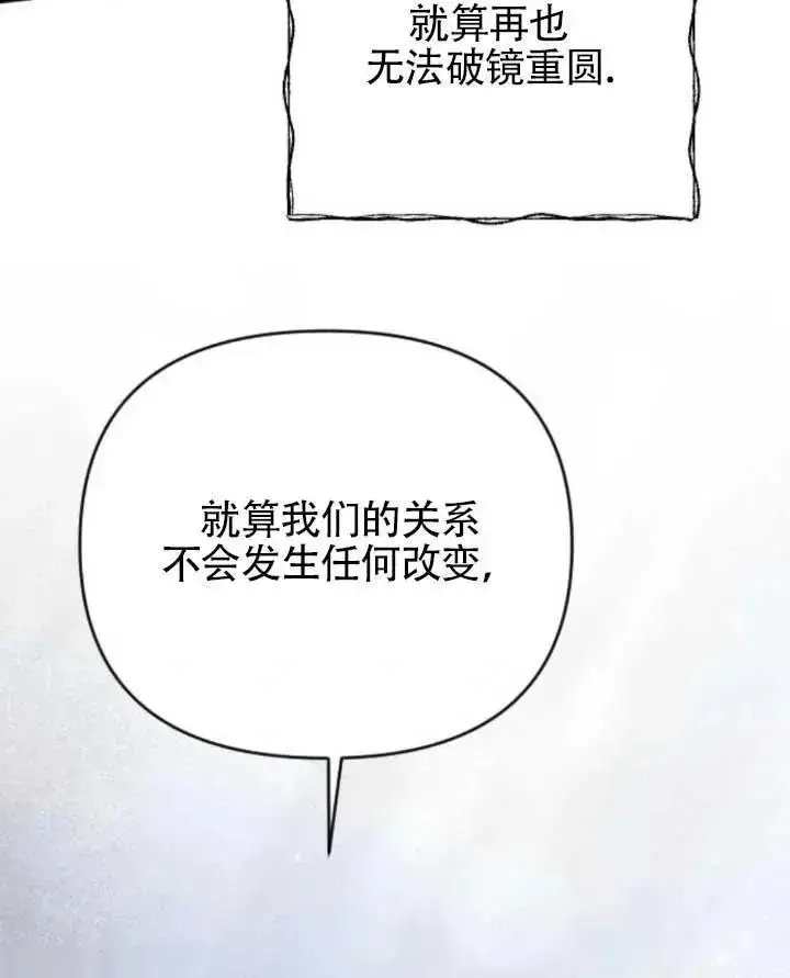 《我心爱的压迫者》第61话图118