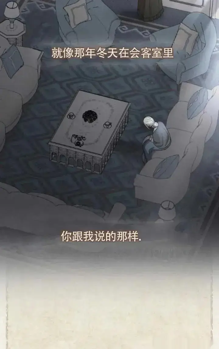 《我心爱的压迫者》第61话图12