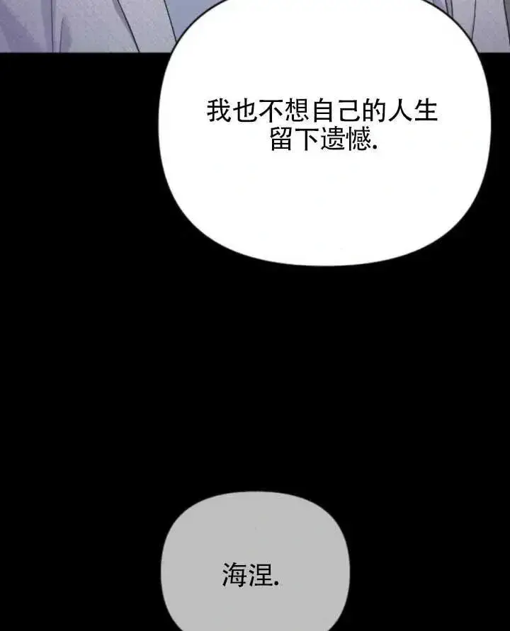 《我心爱的压迫者》第61话图120