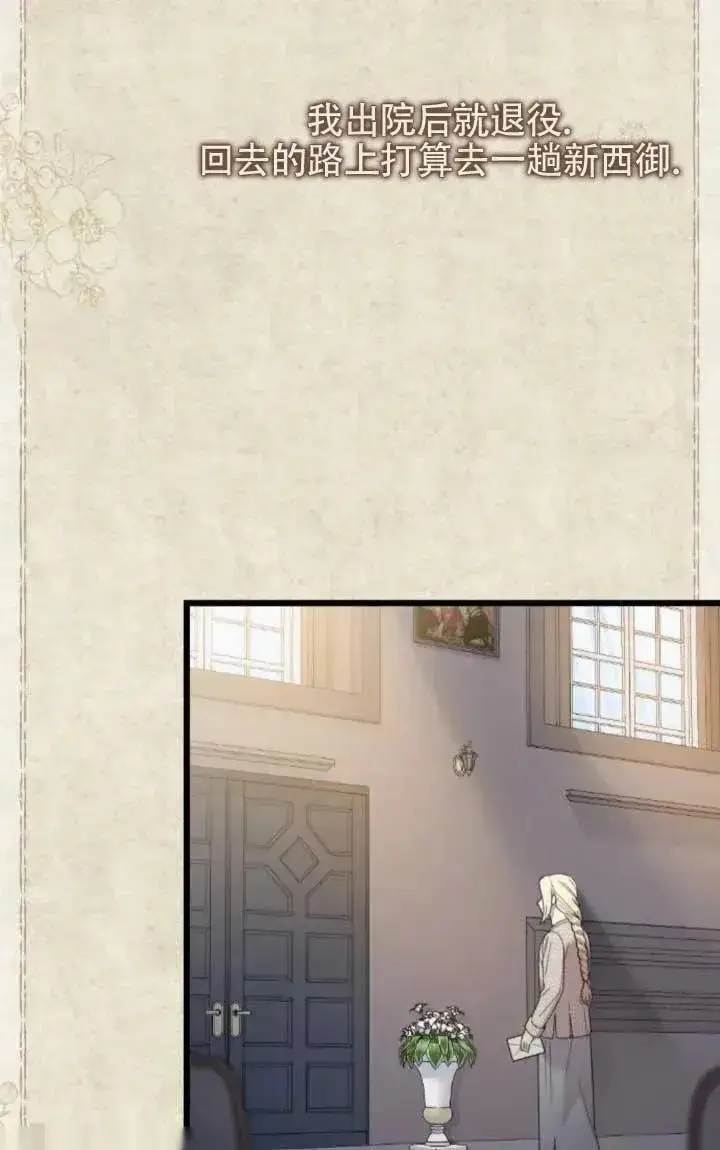 《我心爱的压迫者》第61话图15