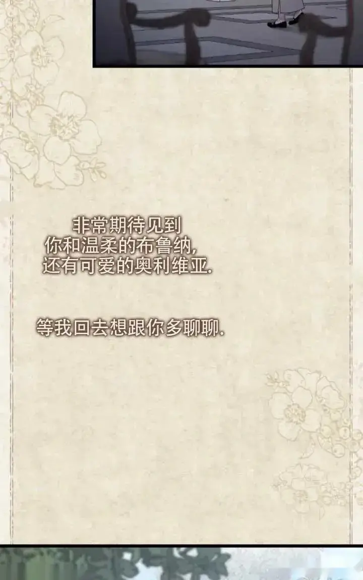 《我心爱的压迫者》第61话图16