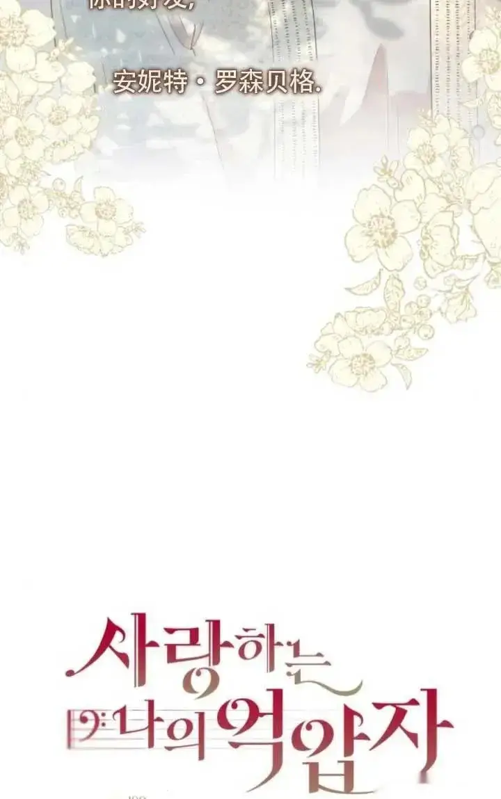 《我心爱的压迫者》第61话图19