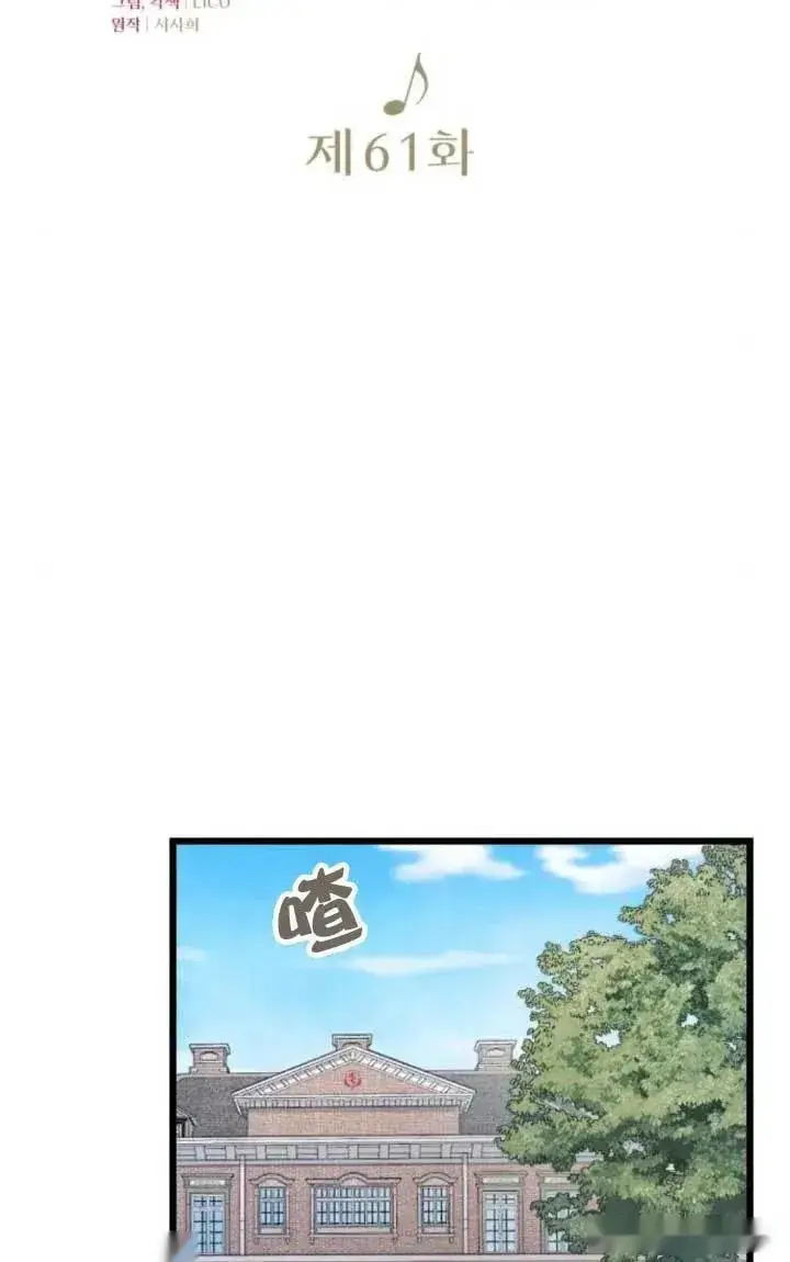 《我心爱的压迫者》第61话图20