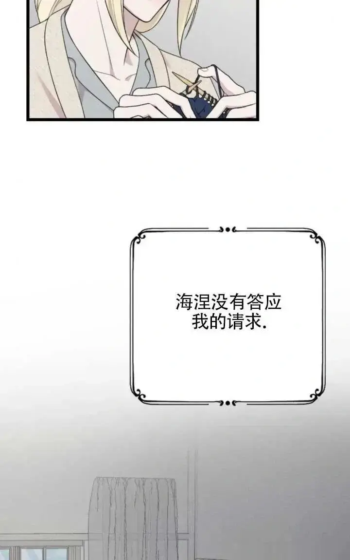 《我心爱的压迫者》第61话图24