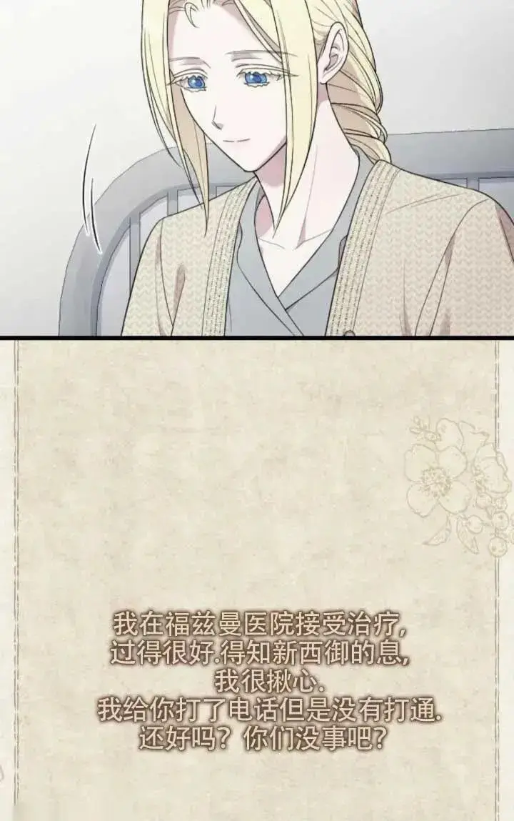 《我心爱的压迫者》第61话图3