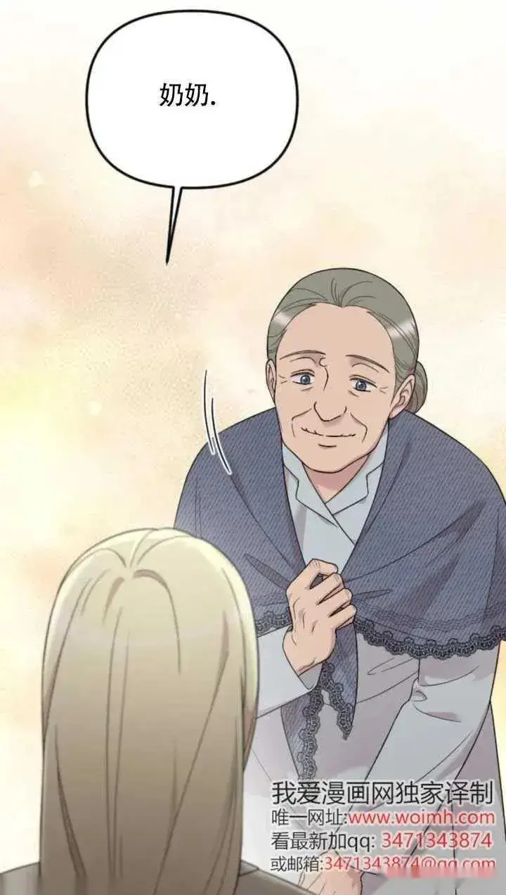 《我心爱的压迫者》第61话图32