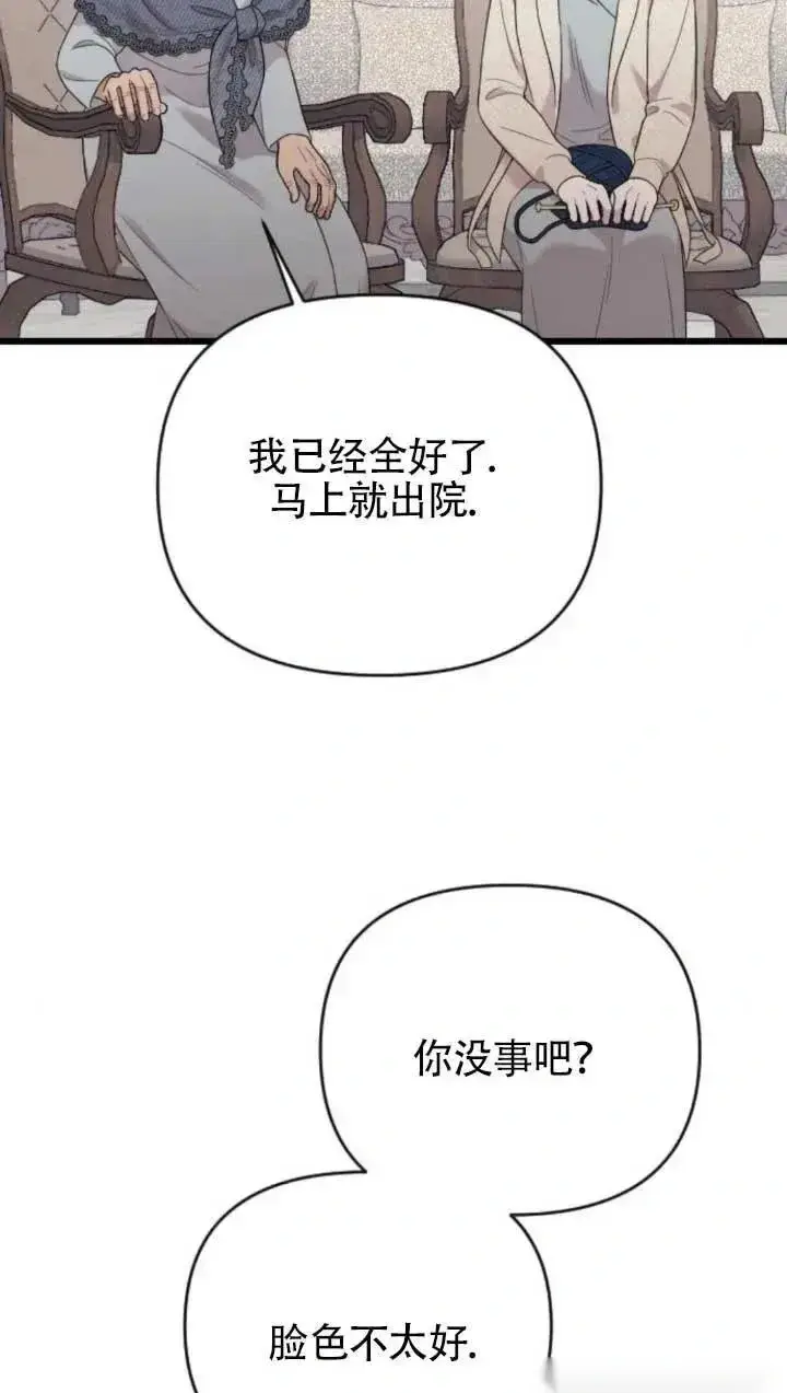 《我心爱的压迫者》第61话图34