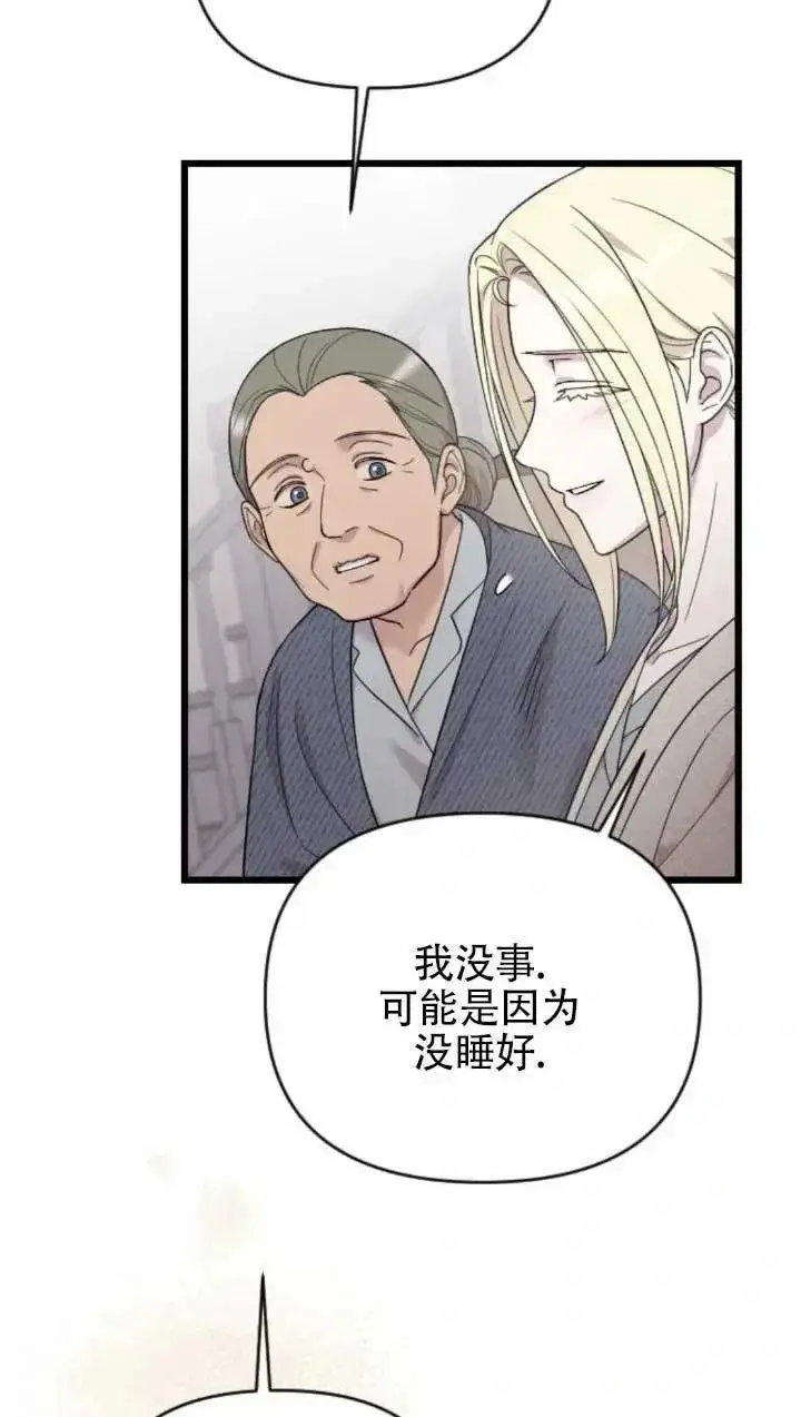 《我心爱的压迫者》第61话图35