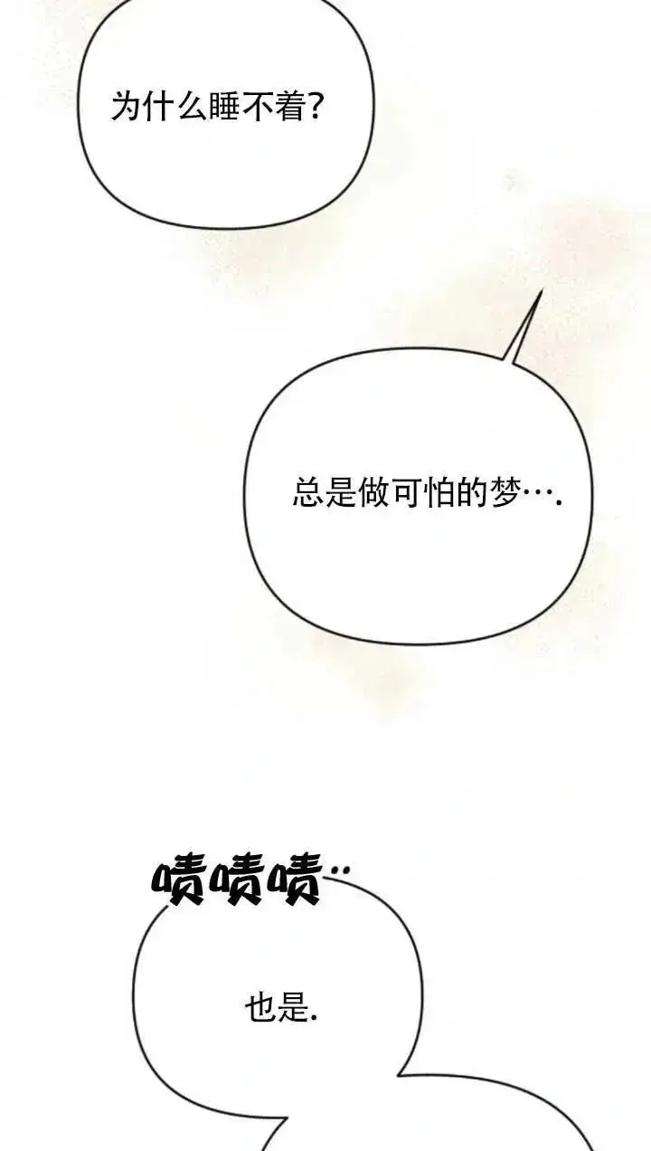 《我心爱的压迫者》第61话图36