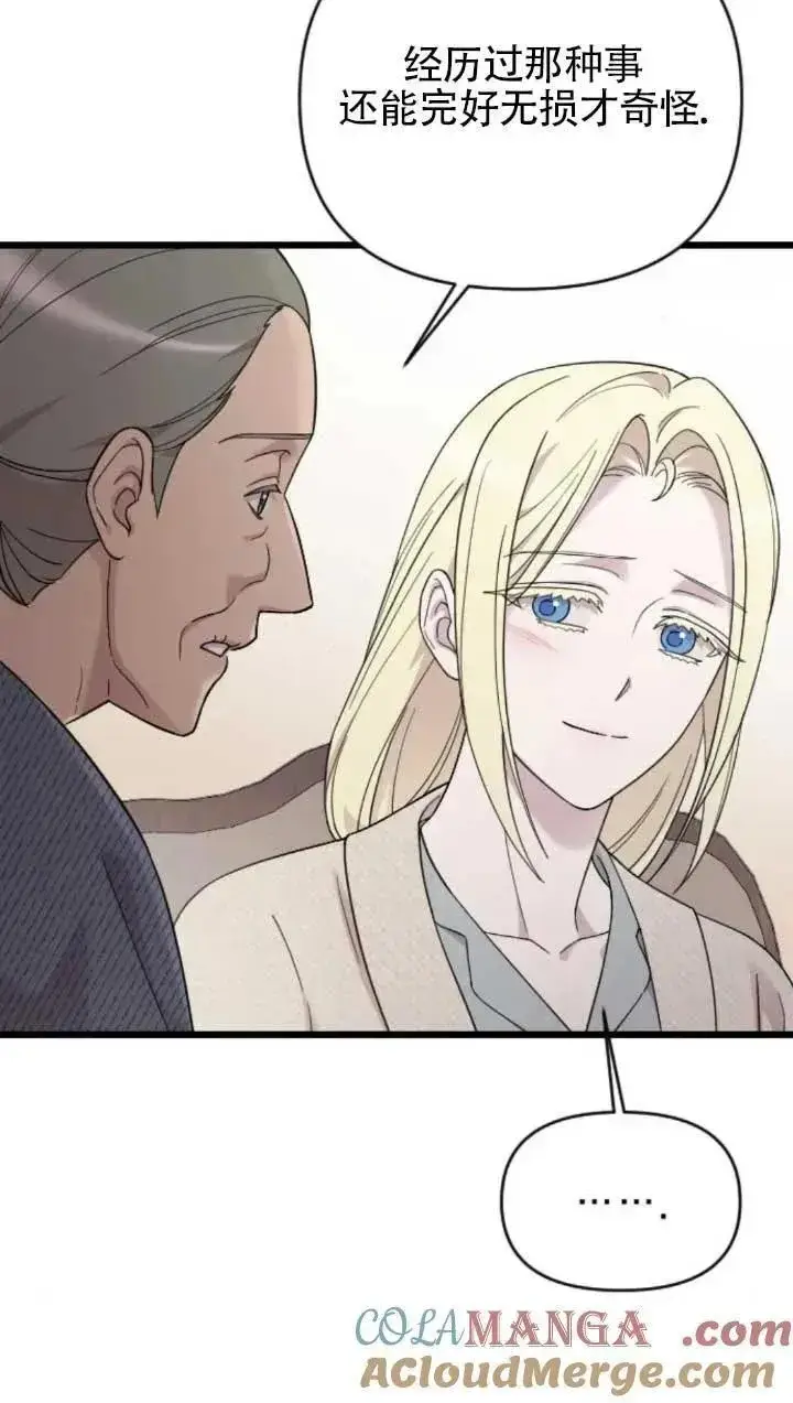 《我心爱的压迫者》第61话图37