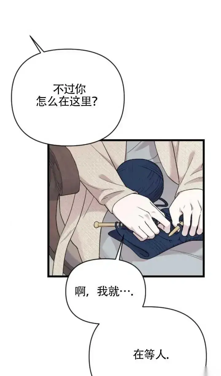 《我心爱的压迫者》第61话图38