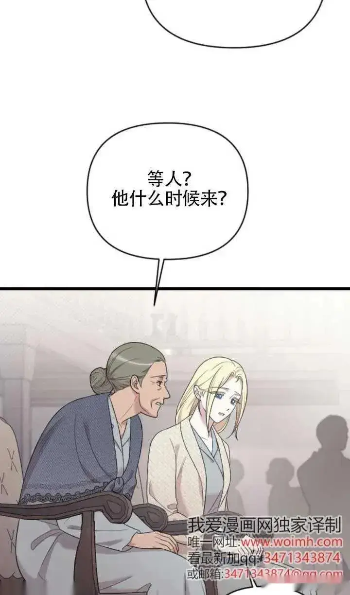 《我心爱的压迫者》第61话图39