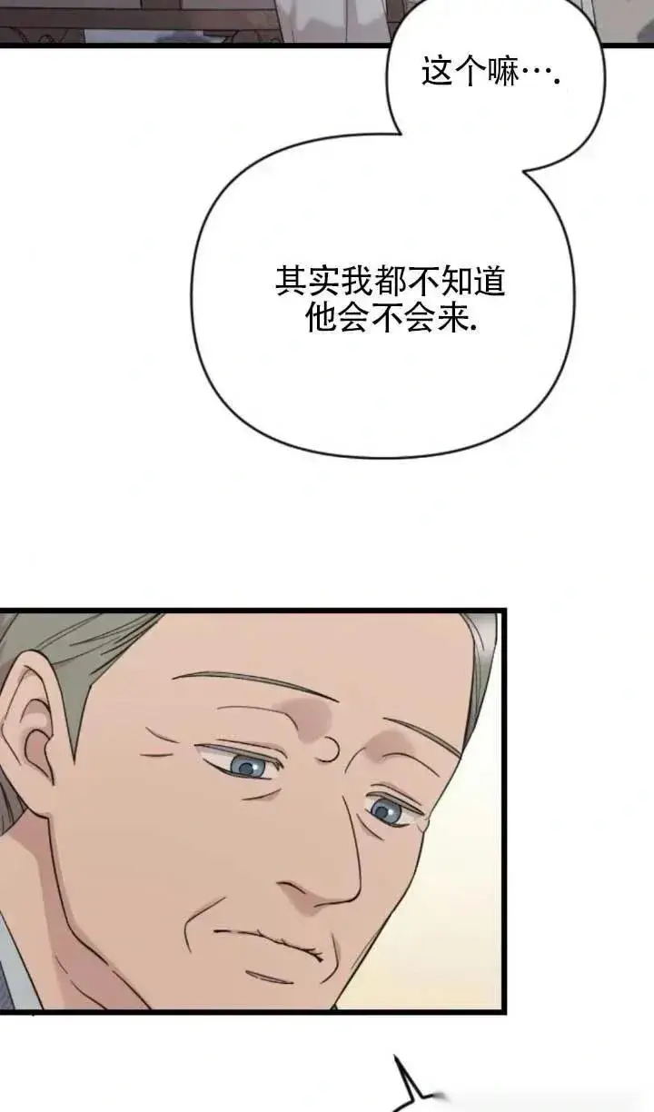 《我心爱的压迫者》第61话图40
