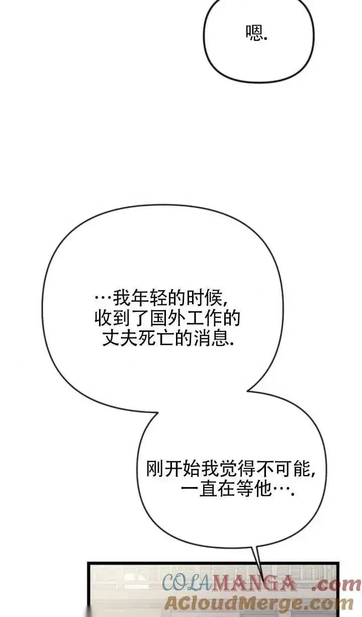 《我心爱的压迫者》第61话图41