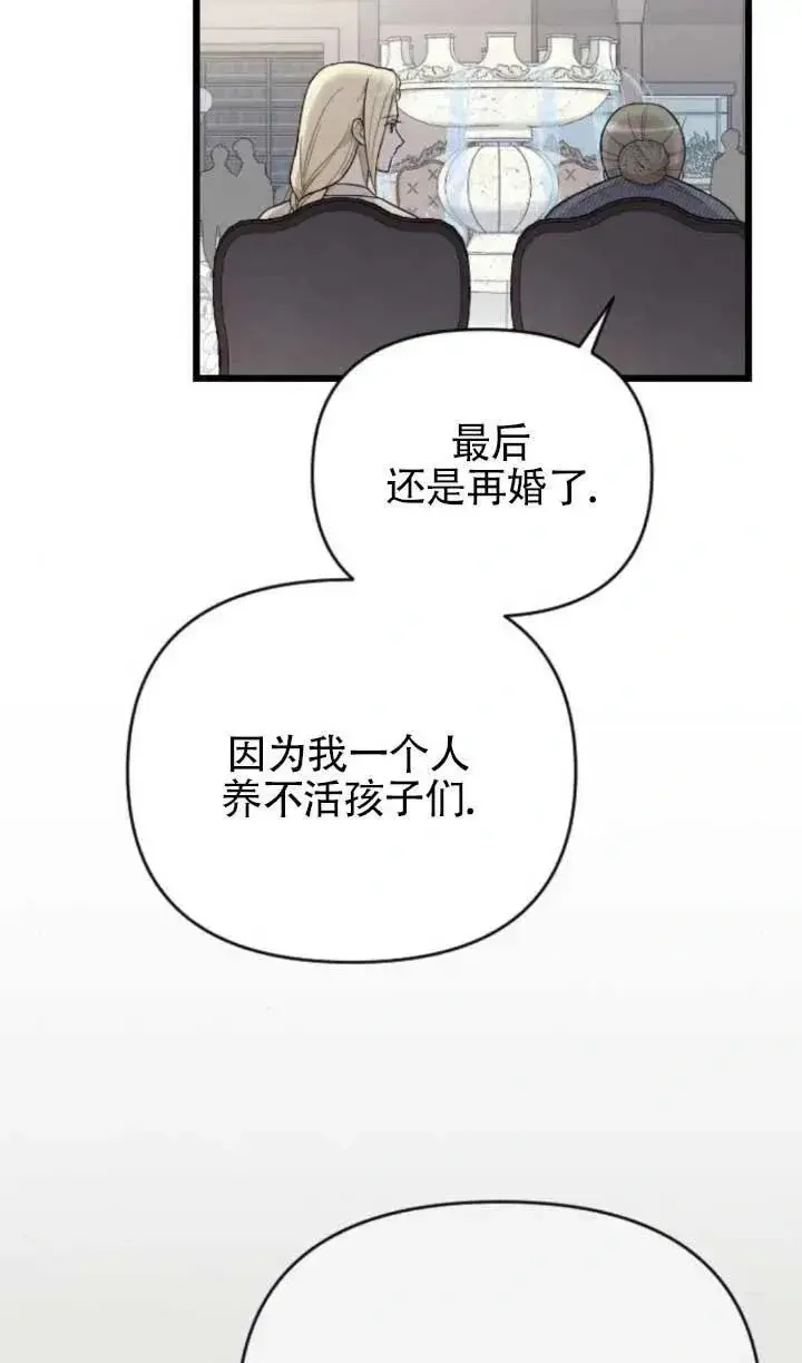 《我心爱的压迫者》第61话图42