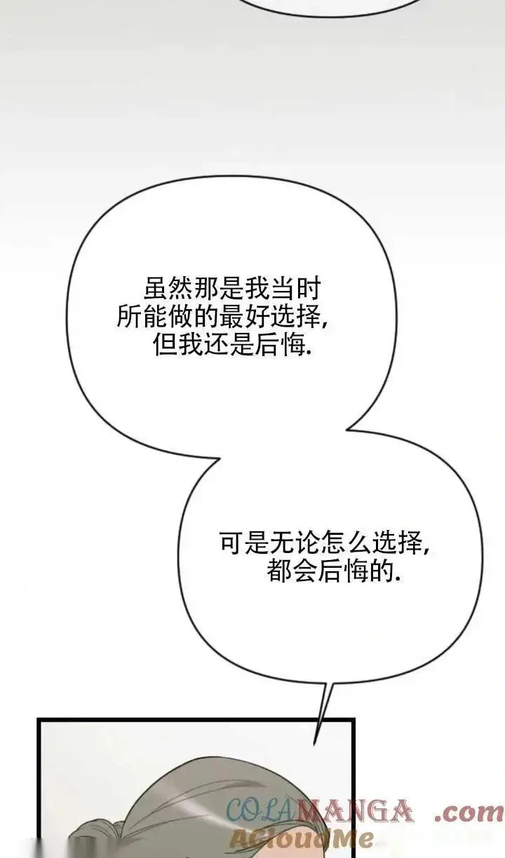 《我心爱的压迫者》第61话图45