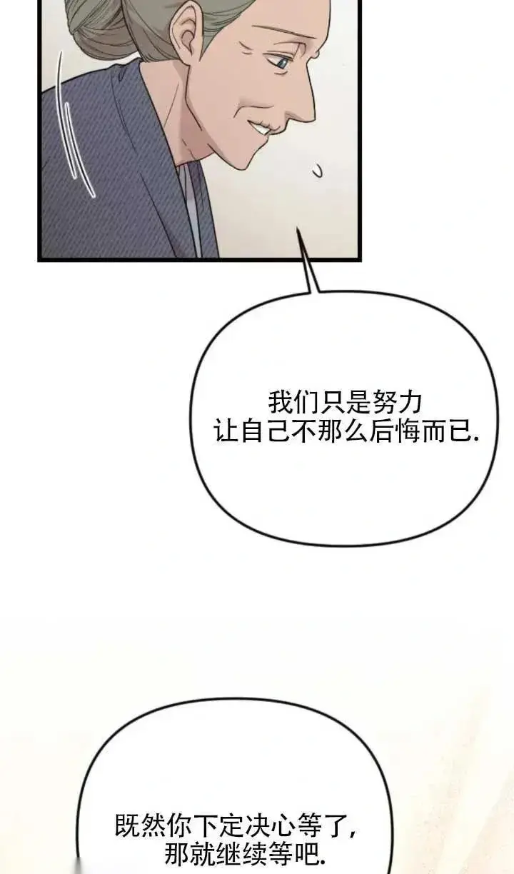 《我心爱的压迫者》第61话图46