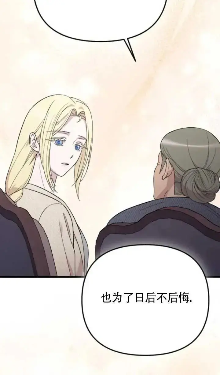 《我心爱的压迫者》第61话图47