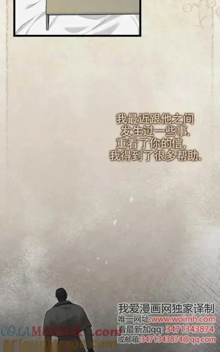 《我心爱的压迫者》第61话图5