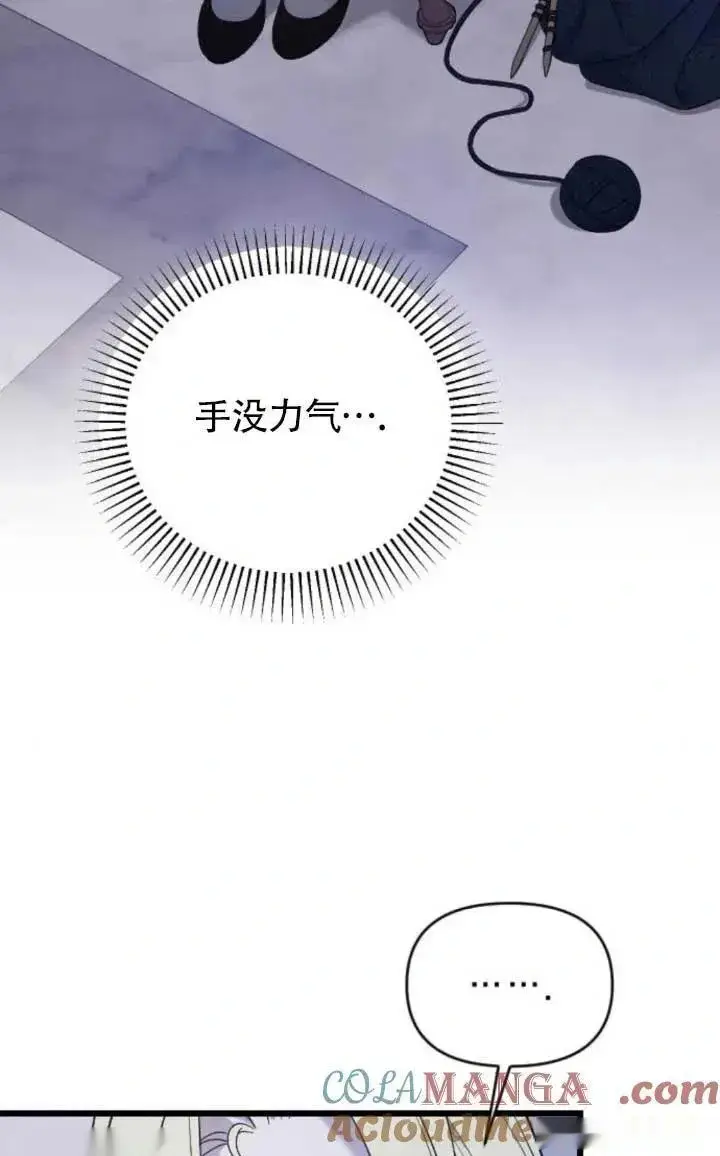 《我心爱的压迫者》第61话图53