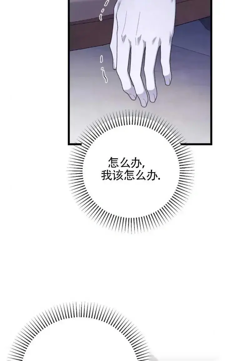 《我心爱的压迫者》第61话图55