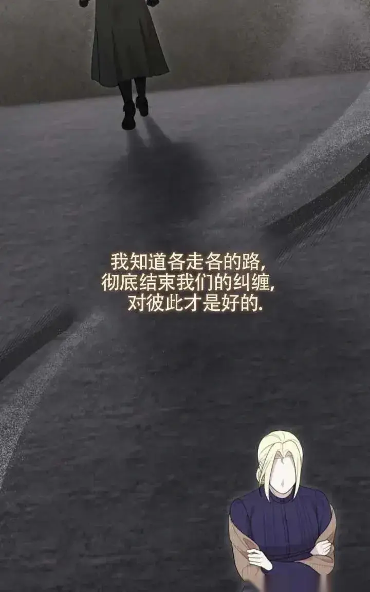 《我心爱的压迫者》第61话图6