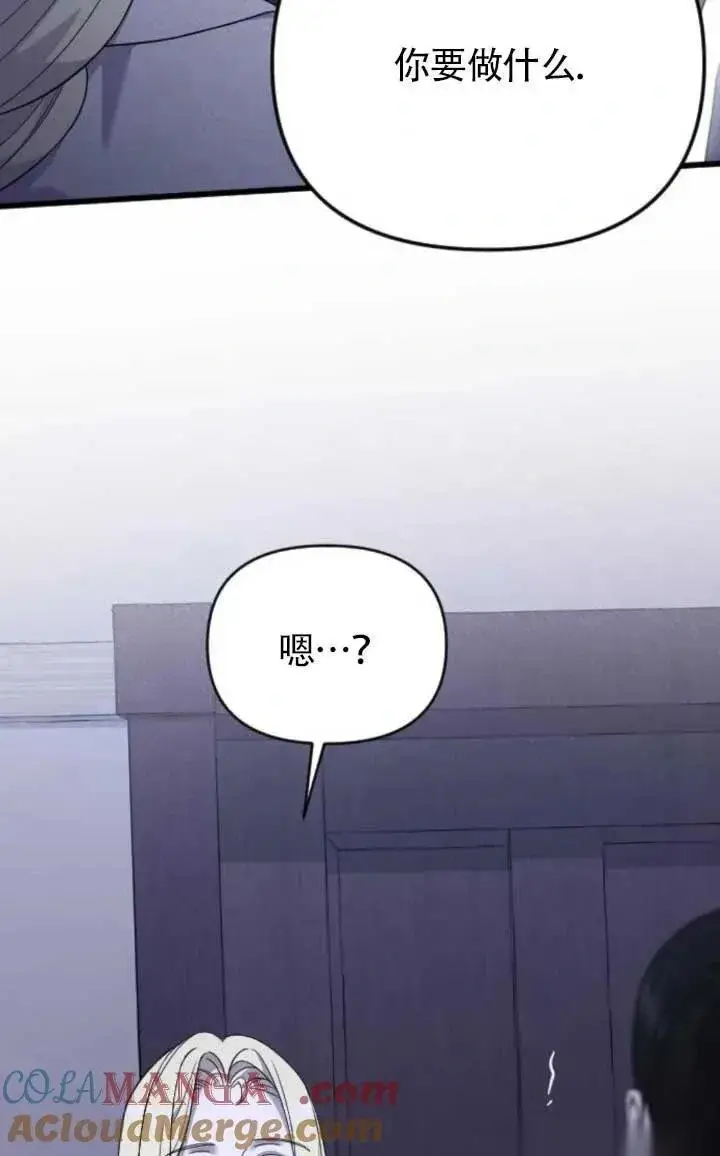 《我心爱的压迫者》第61话图69