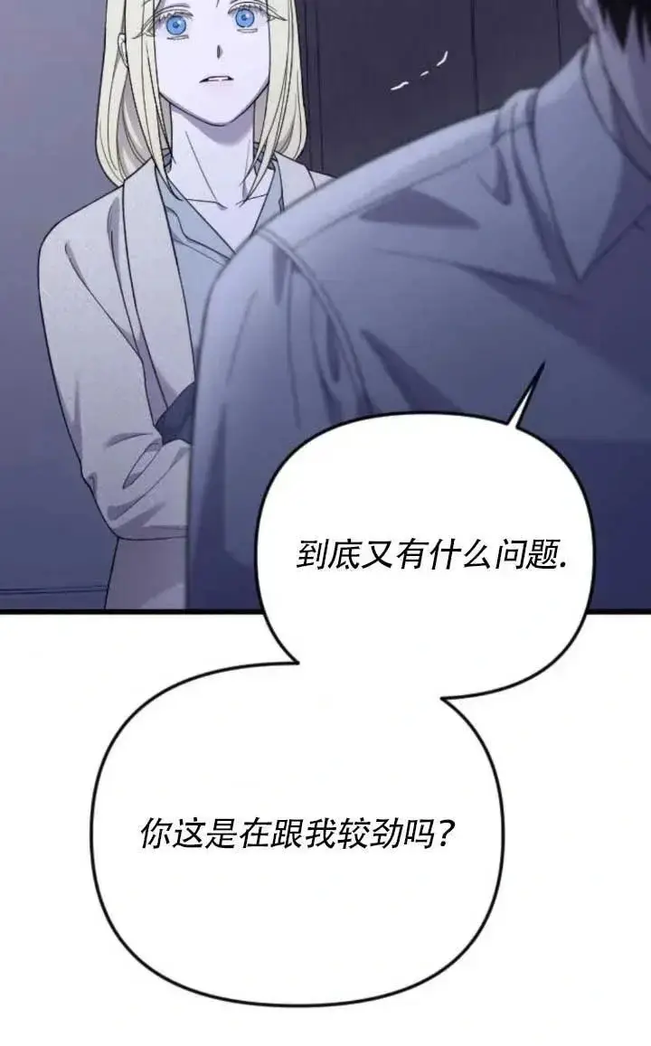 《我心爱的压迫者》第61话图70