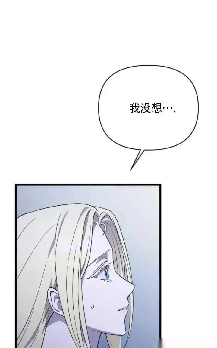 《我心爱的压迫者》第61话图71