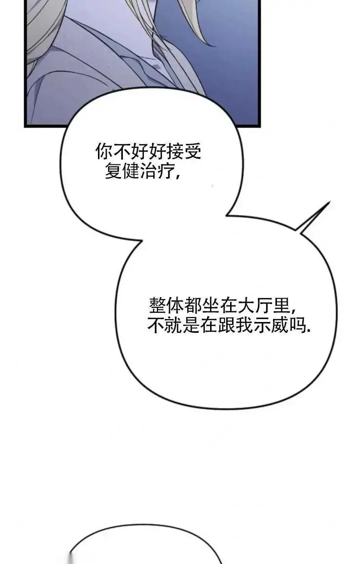 《我心爱的压迫者》第61话图72