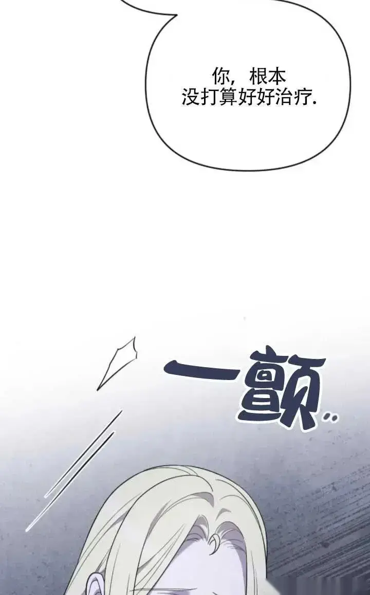 《我心爱的压迫者》第61话图74