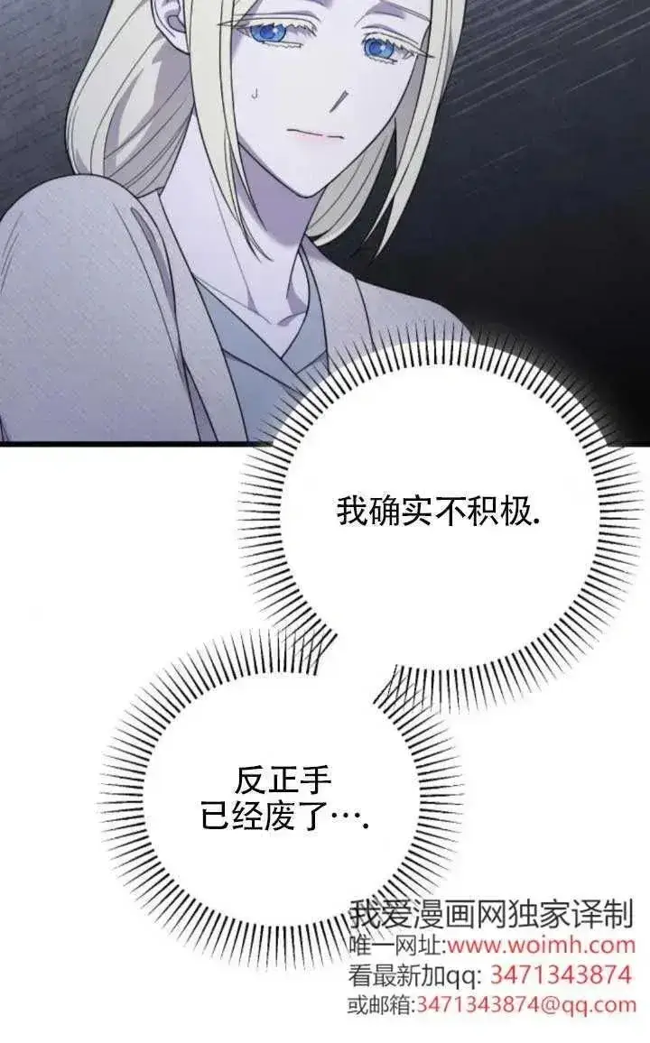 《我心爱的压迫者》第61话图75