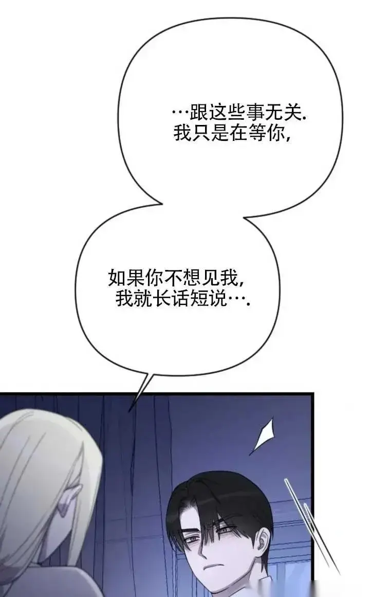 《我心爱的压迫者》第61话图76
