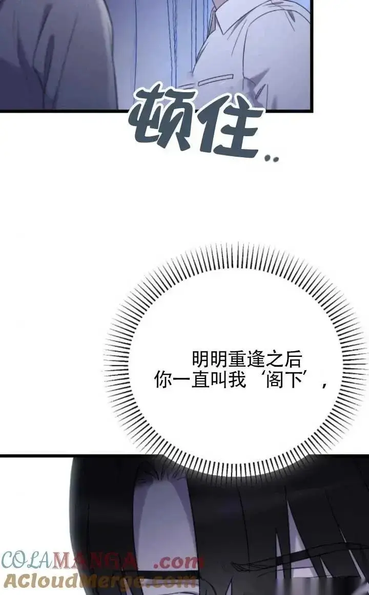 《我心爱的压迫者》第61话图77
