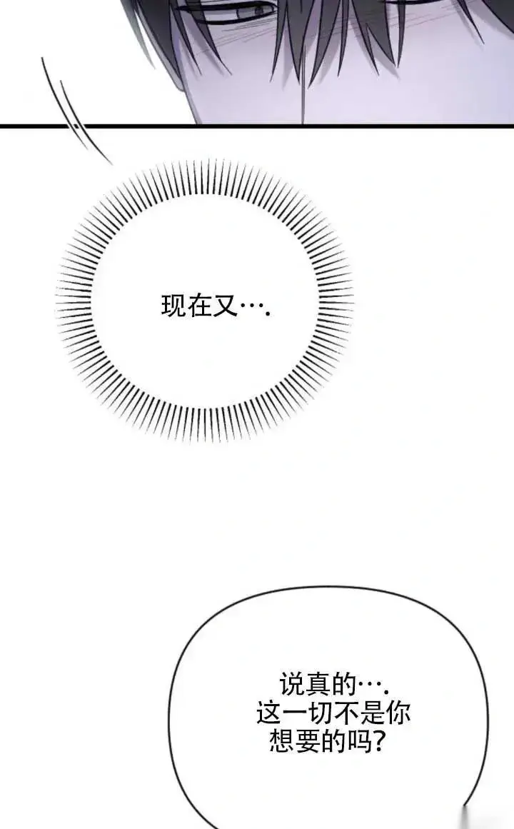 《我心爱的压迫者》第61话图78