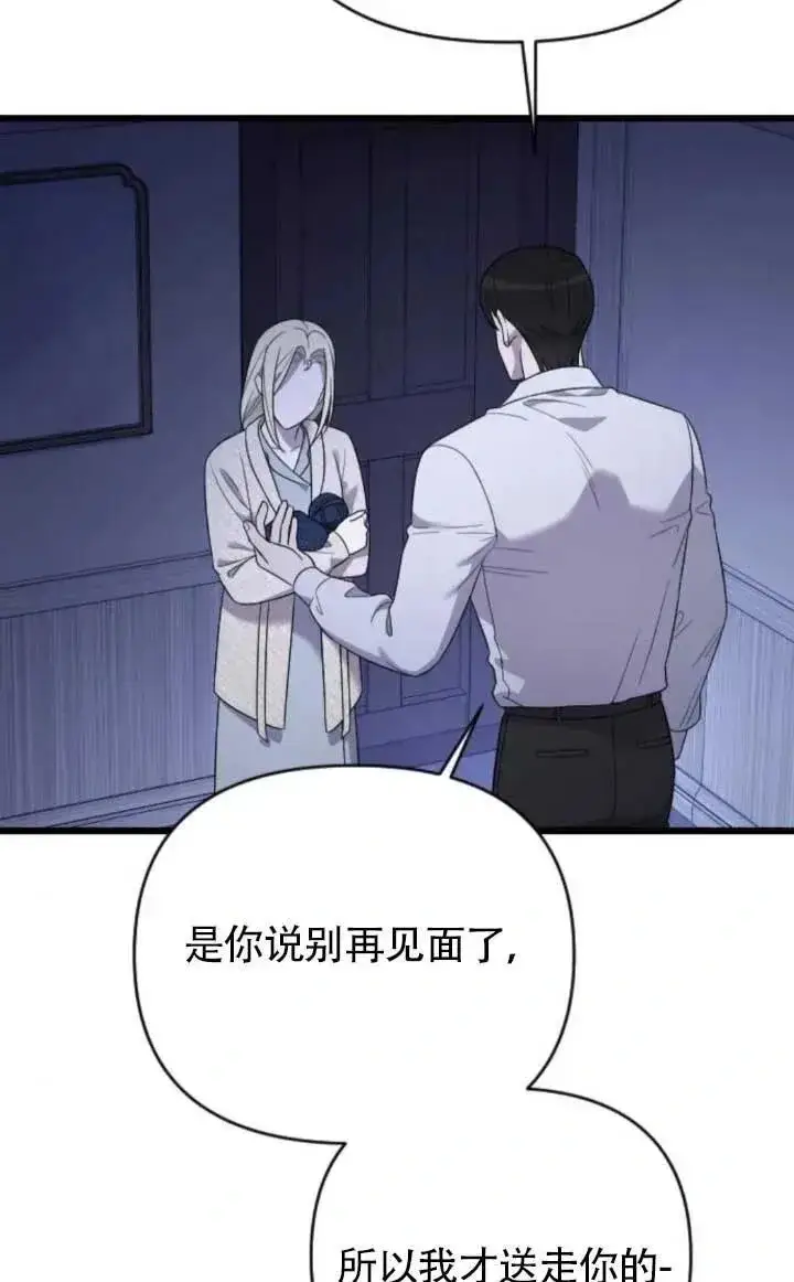 《我心爱的压迫者》第61话图79